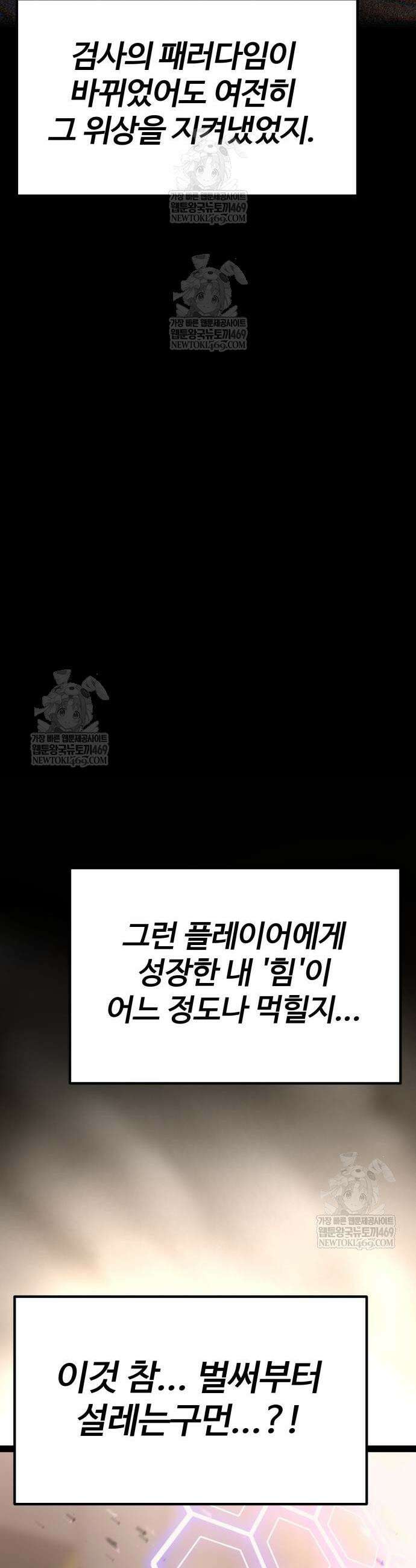 아티팩트 먹는 플레이어 39화 12