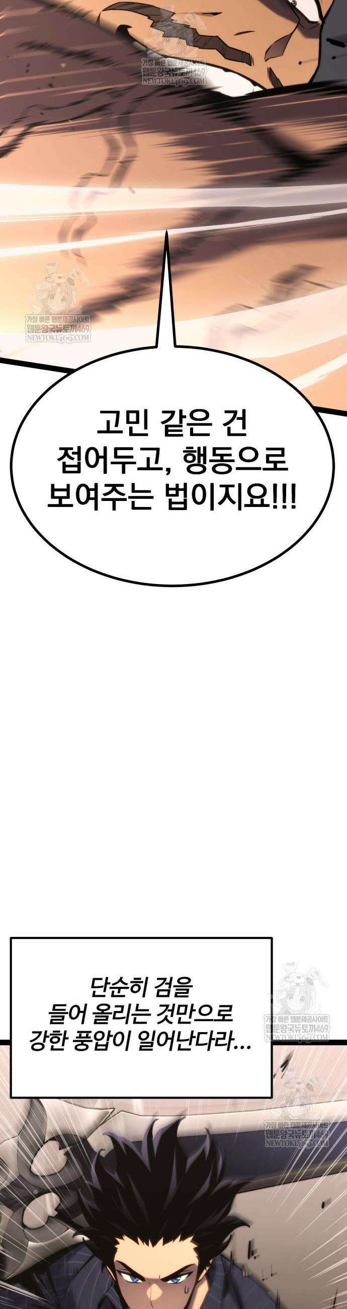 아티팩트 먹는 플레이어 39화 16