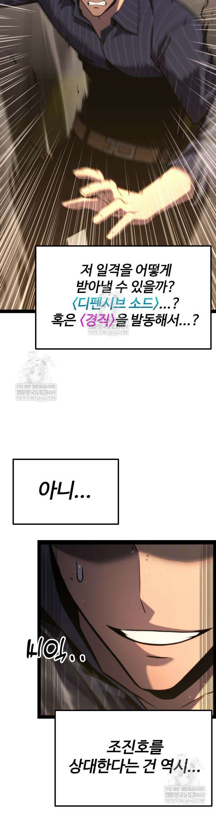 아티팩트 먹는 플레이어 39화 17