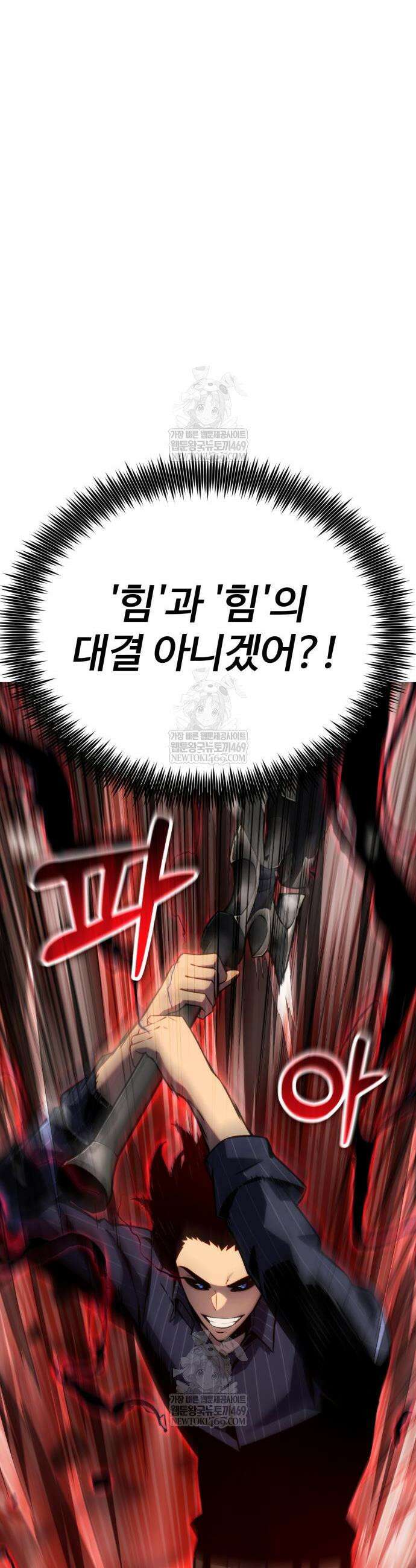 아티팩트 먹는 플레이어 39화 18