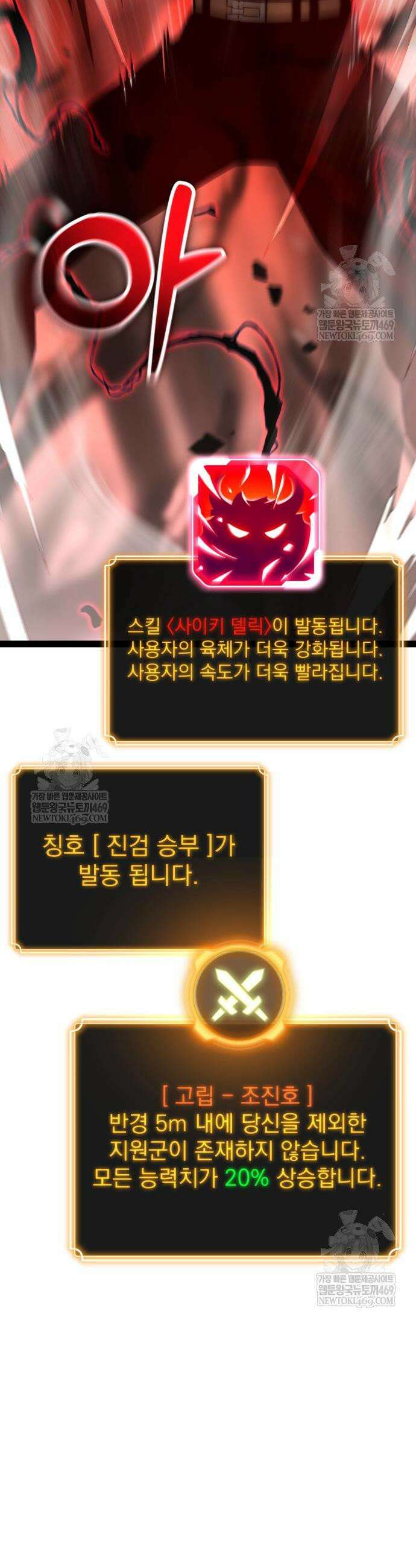 아티팩트 먹는 플레이어 39화 19
