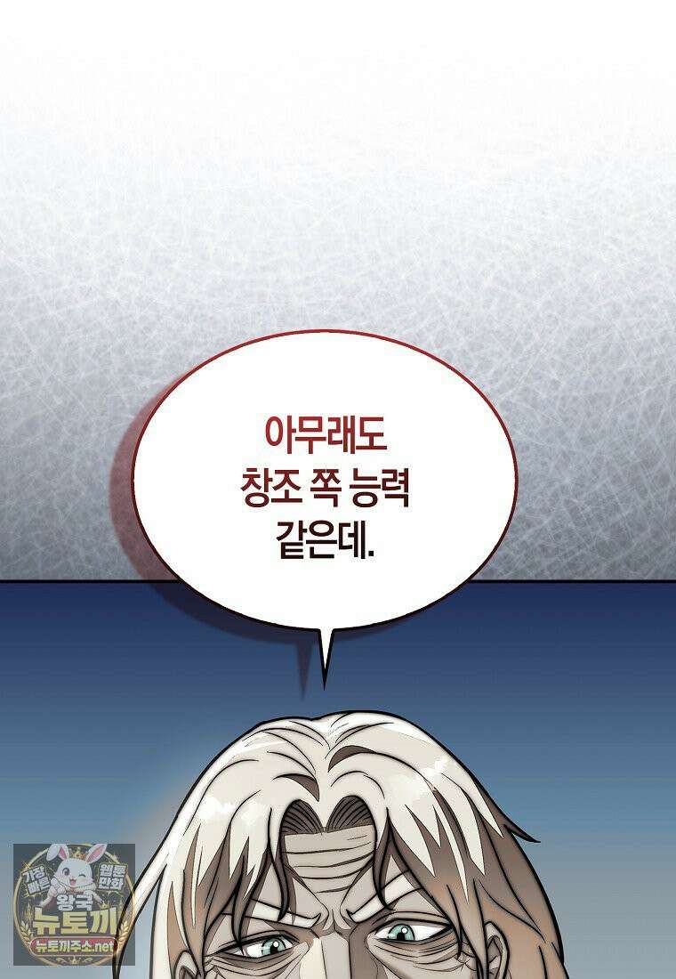 31번째 말은 게임판을 뒤엎는다 117화 1