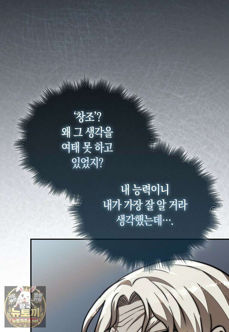 31번째 말은 게임판을 뒤엎는다 117화 3
