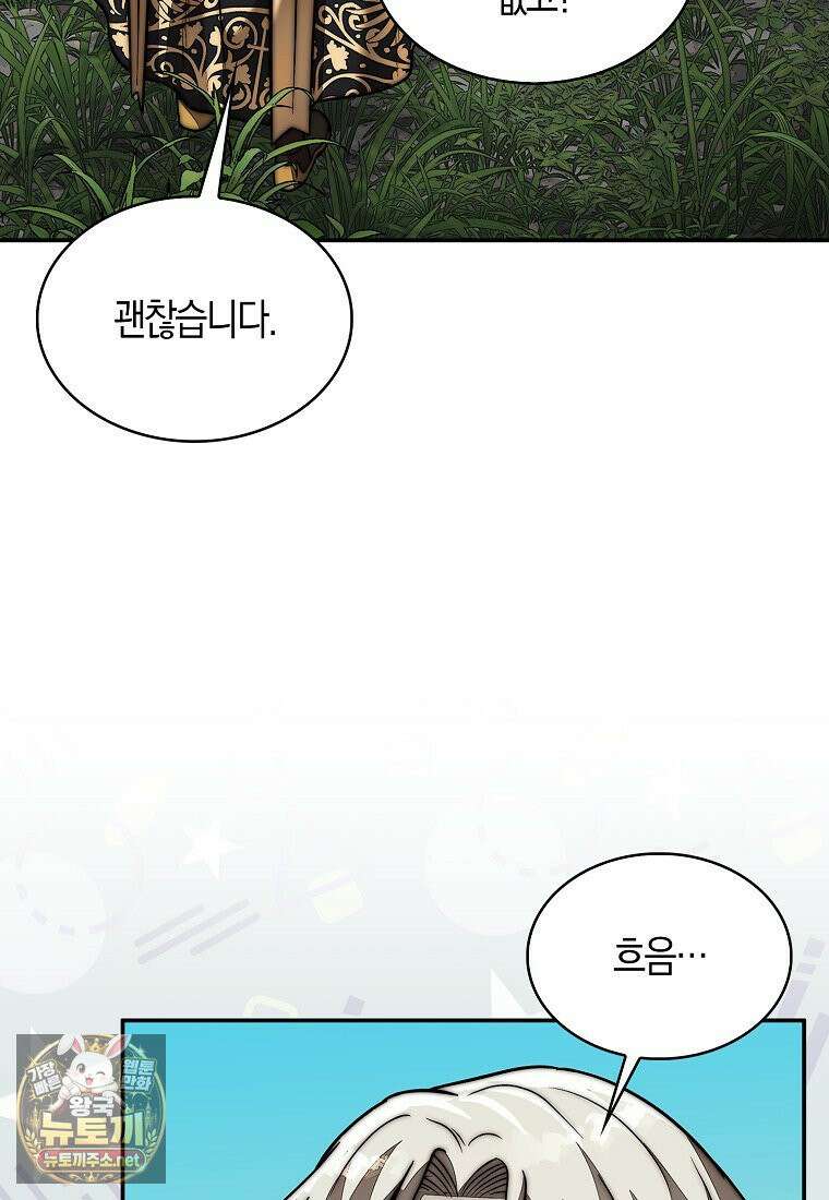 31번째 말은 게임판을 뒤엎는다 117화 6