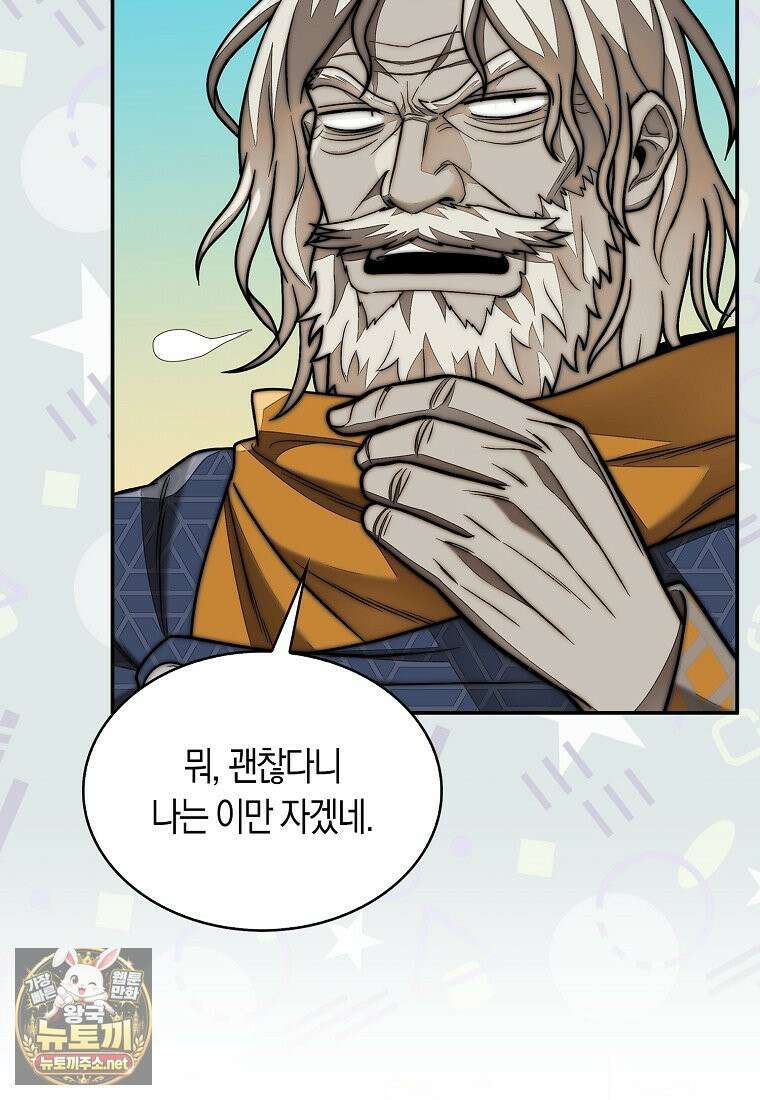 31번째 말은 게임판을 뒤엎는다 117화 7