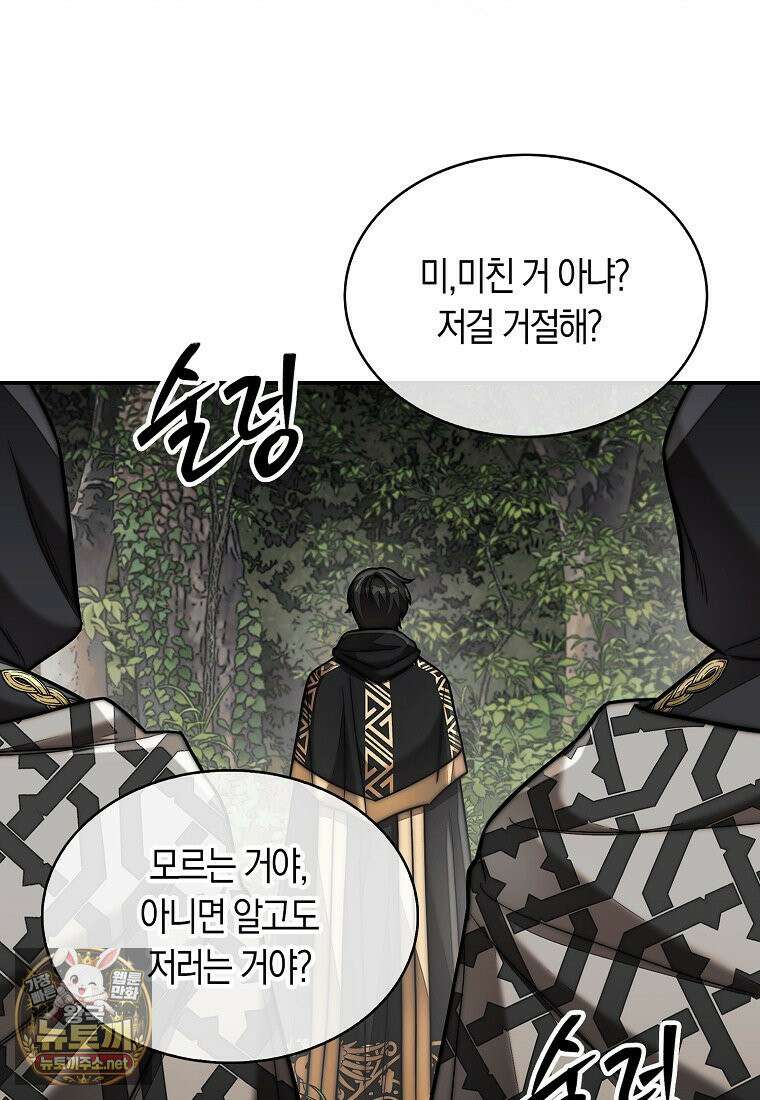 31번째 말은 게임판을 뒤엎는다 117화 8