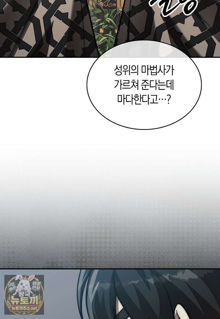 31번째 말은 게임판을 뒤엎는다 117화 9