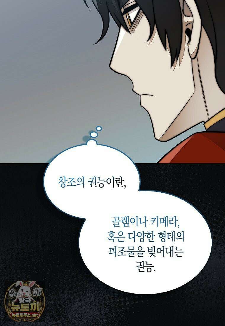 31번째 말은 게임판을 뒤엎는다 117화 10