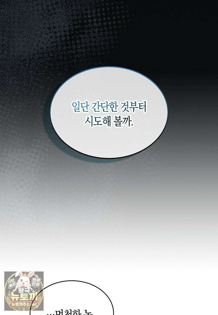 31번째 말은 게임판을 뒤엎는다 117화 11