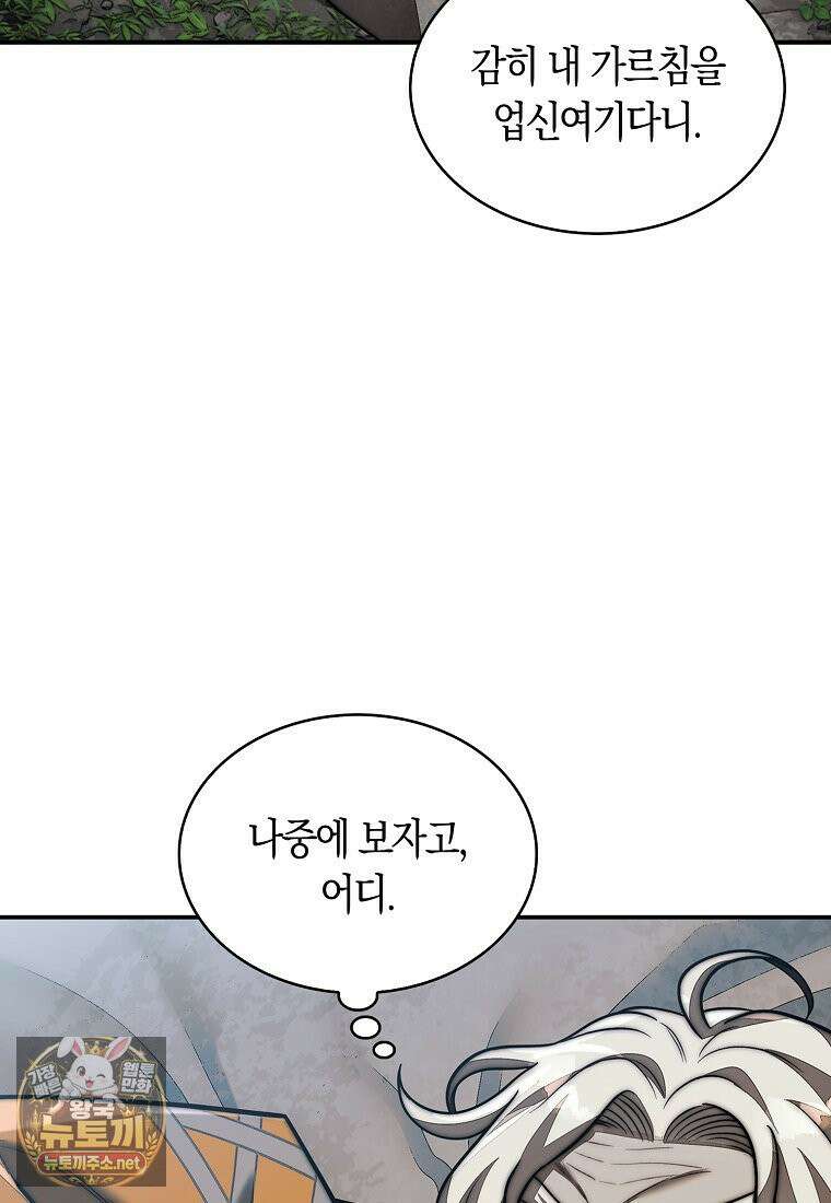 31번째 말은 게임판을 뒤엎는다 117화 13