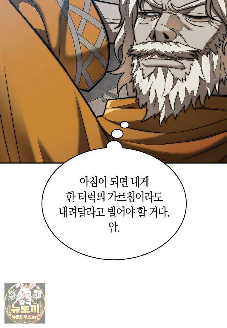 31번째 말은 게임판을 뒤엎는다 117화 14