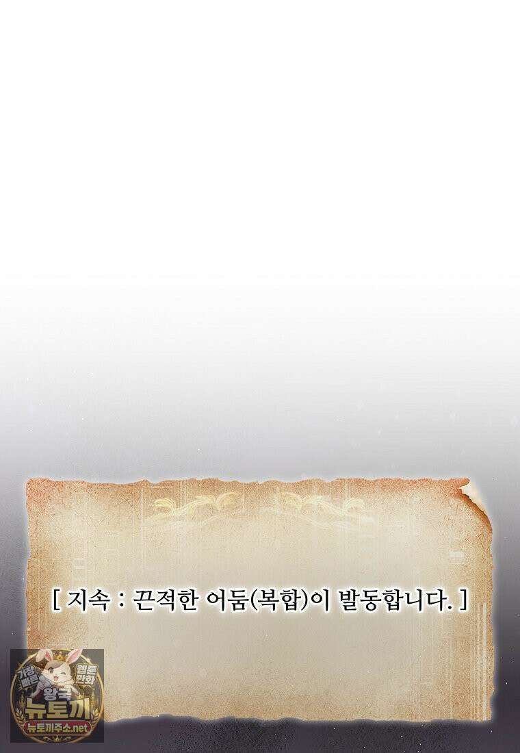 31번째 말은 게임판을 뒤엎는다 117화 15