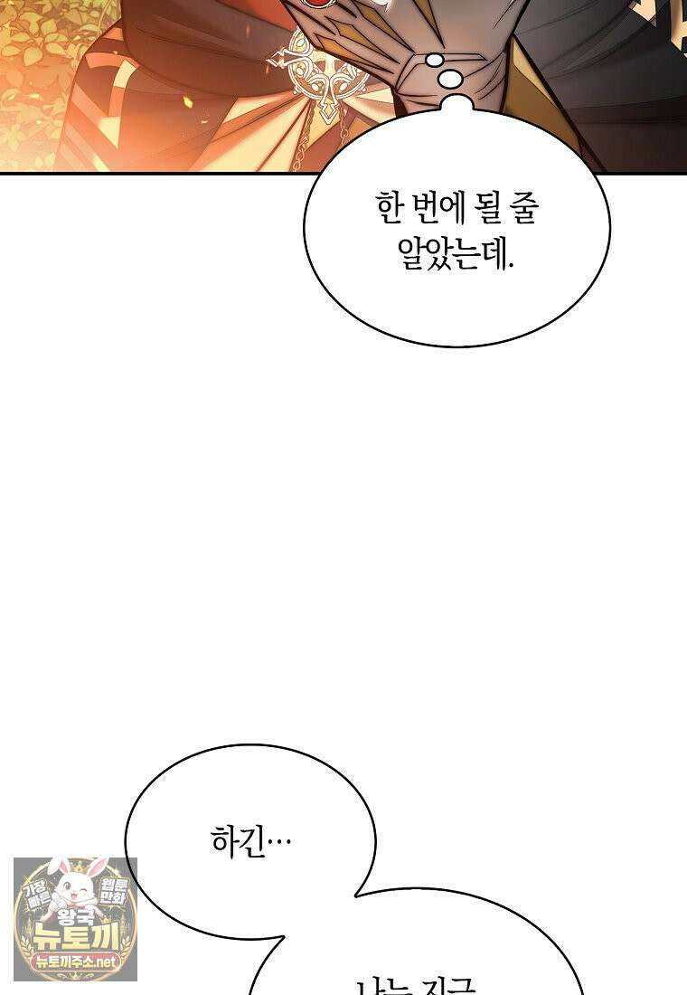 31번째 말은 게임판을 뒤엎는다 117화 20