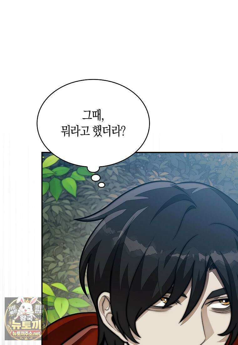 31번째 말은 게임판을 뒤엎는다 117화 22