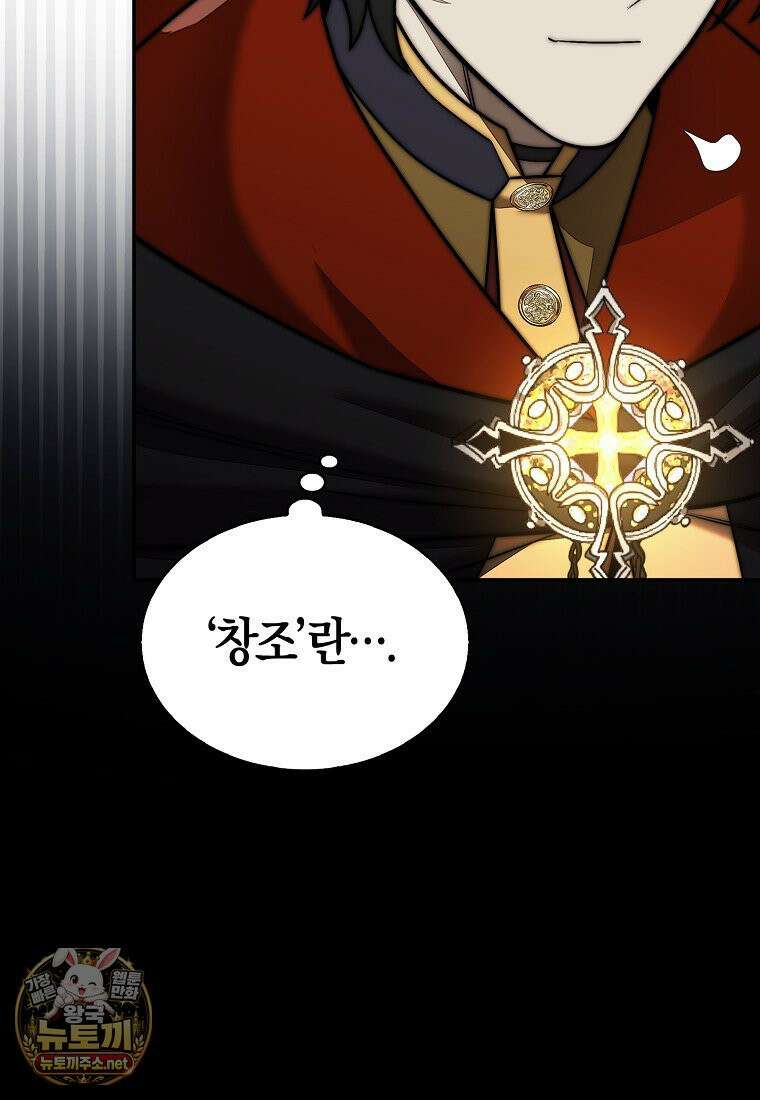 31번째 말은 게임판을 뒤엎는다 117화 23