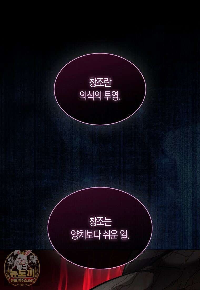 31번째 말은 게임판을 뒤엎는다 117화 24
