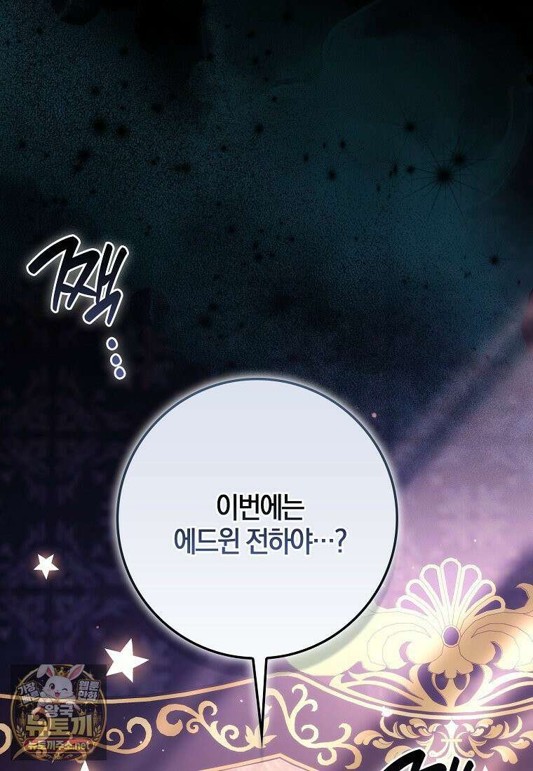 엔딩인 줄 알고 돌아왔더니 장르가 바뀜 31화 8