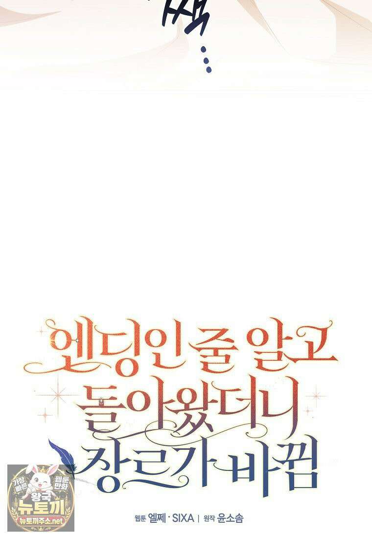 엔딩인 줄 알고 돌아왔더니 장르가 바뀜 31화 10