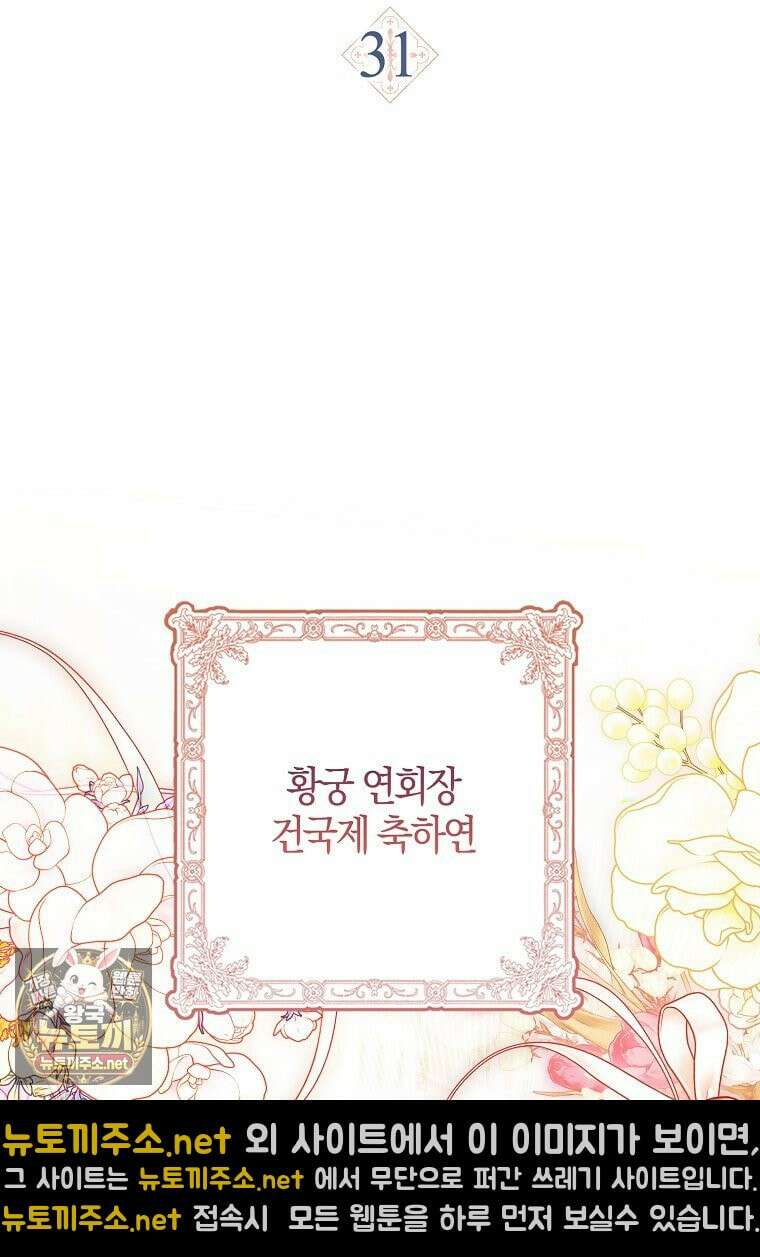 엔딩인 줄 알고 돌아왔더니 장르가 바뀜 31화 11