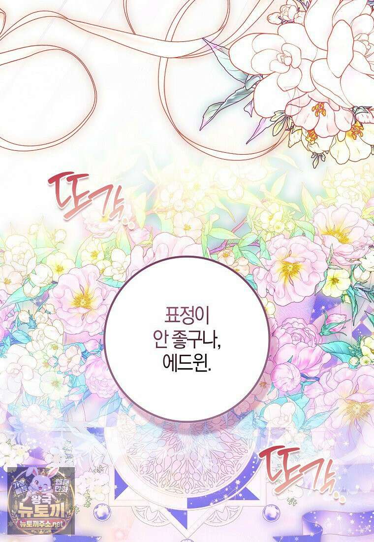 엔딩인 줄 알고 돌아왔더니 장르가 바뀜 31화 14