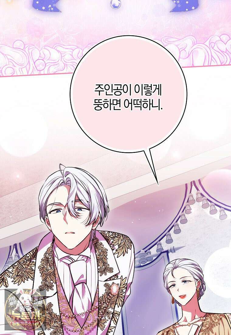 엔딩인 줄 알고 돌아왔더니 장르가 바뀜 31화 15