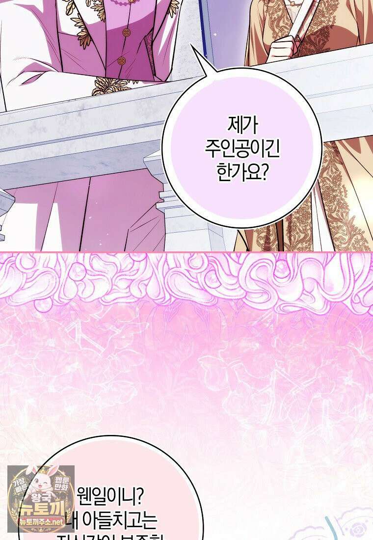 엔딩인 줄 알고 돌아왔더니 장르가 바뀜 31화 16