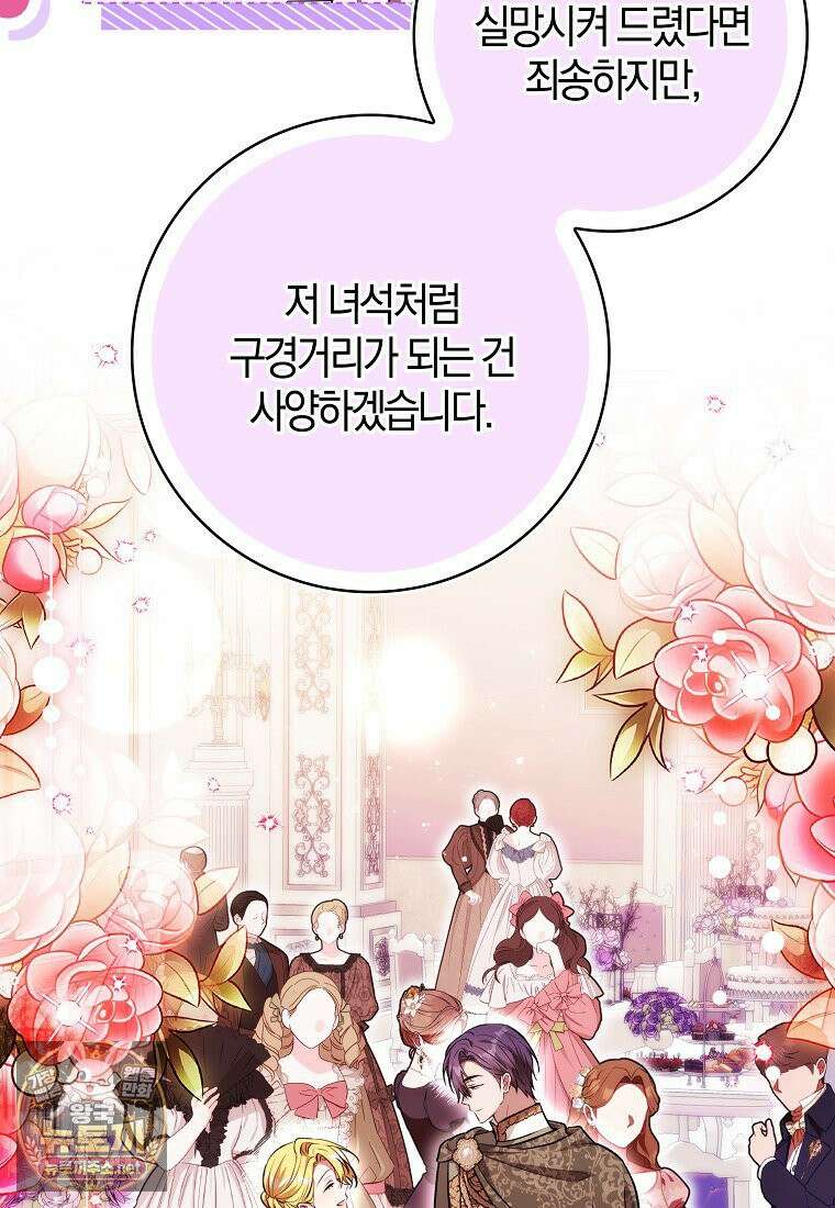 엔딩인 줄 알고 돌아왔더니 장르가 바뀜 31화 18