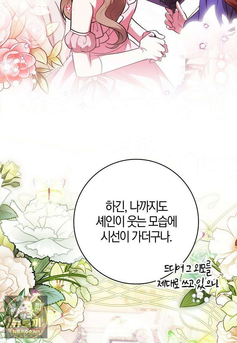 엔딩인 줄 알고 돌아왔더니 장르가 바뀜 31화 20