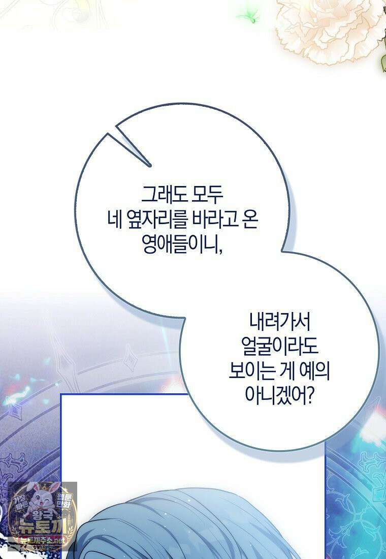엔딩인 줄 알고 돌아왔더니 장르가 바뀜 31화 23