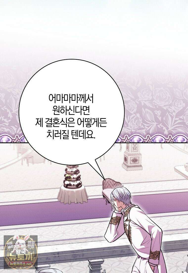 엔딩인 줄 알고 돌아왔더니 장르가 바뀜 31화 25