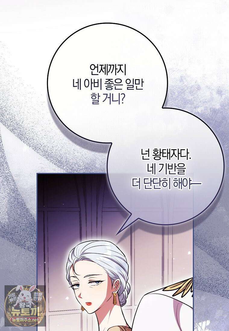 엔딩인 줄 알고 돌아왔더니 장르가 바뀜 31화 27