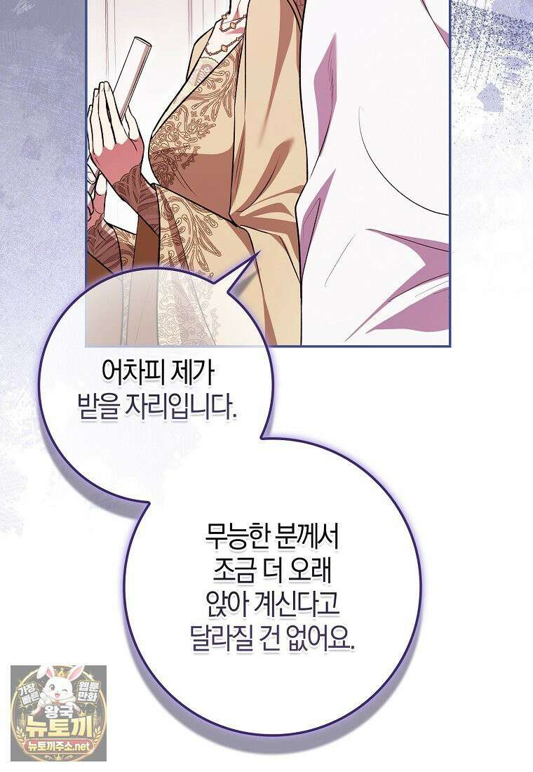 엔딩인 줄 알고 돌아왔더니 장르가 바뀜 31화 28