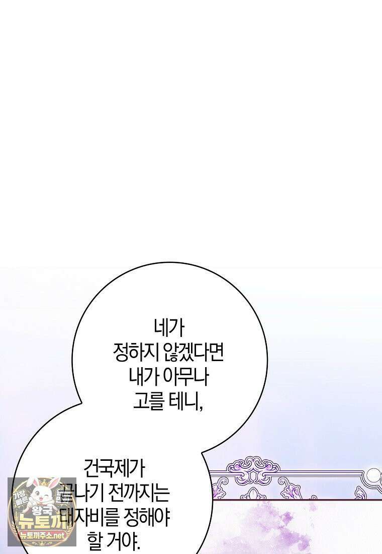 엔딩인 줄 알고 돌아왔더니 장르가 바뀜 31화 29