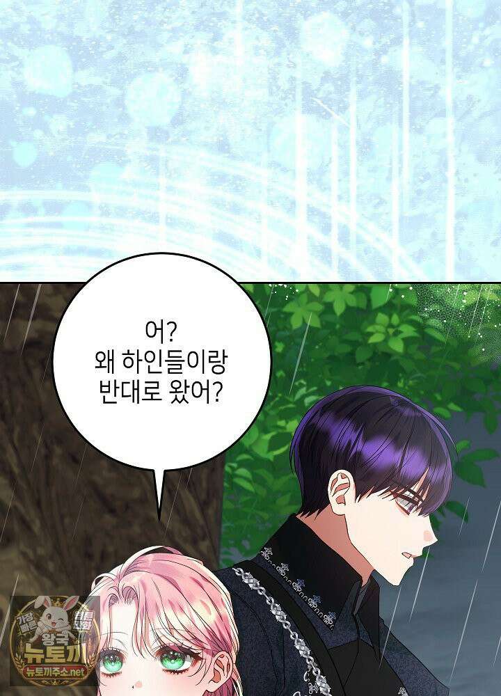 이혼당할 준비 완료했습니다 58화 4