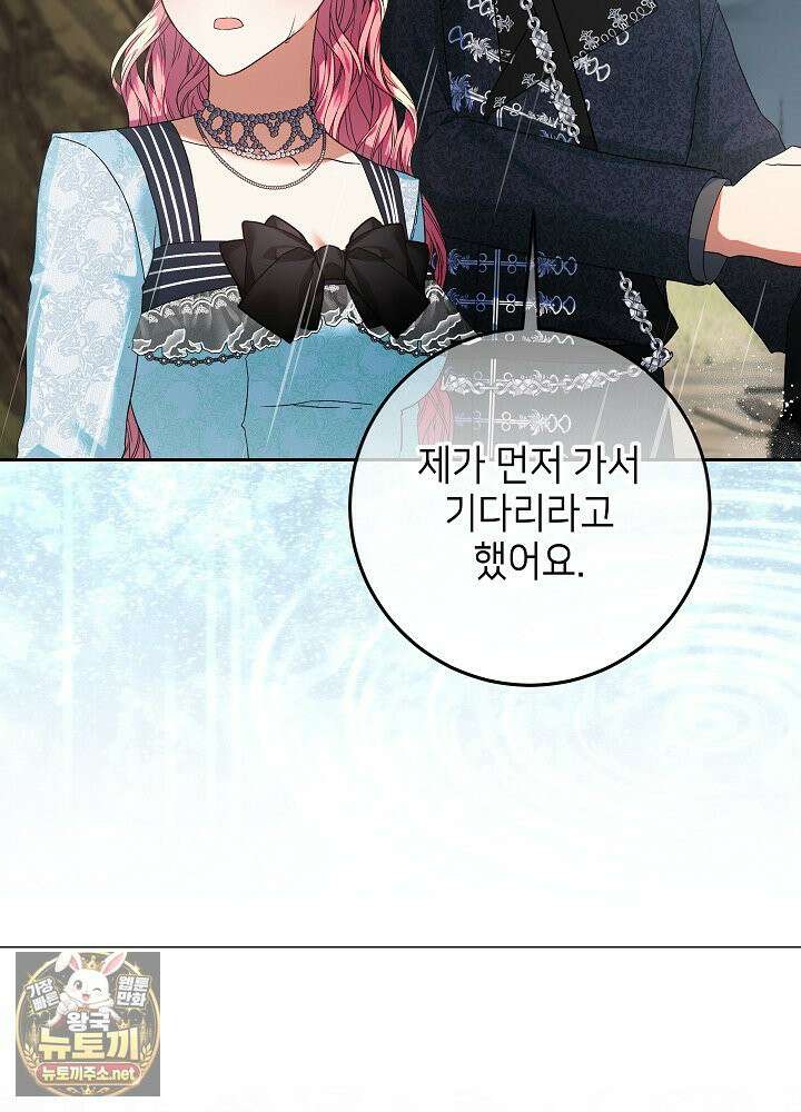 이혼당할 준비 완료했습니다 58화 5