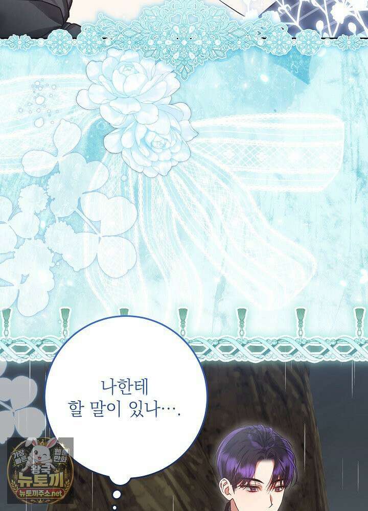 이혼당할 준비 완료했습니다 58화 8
