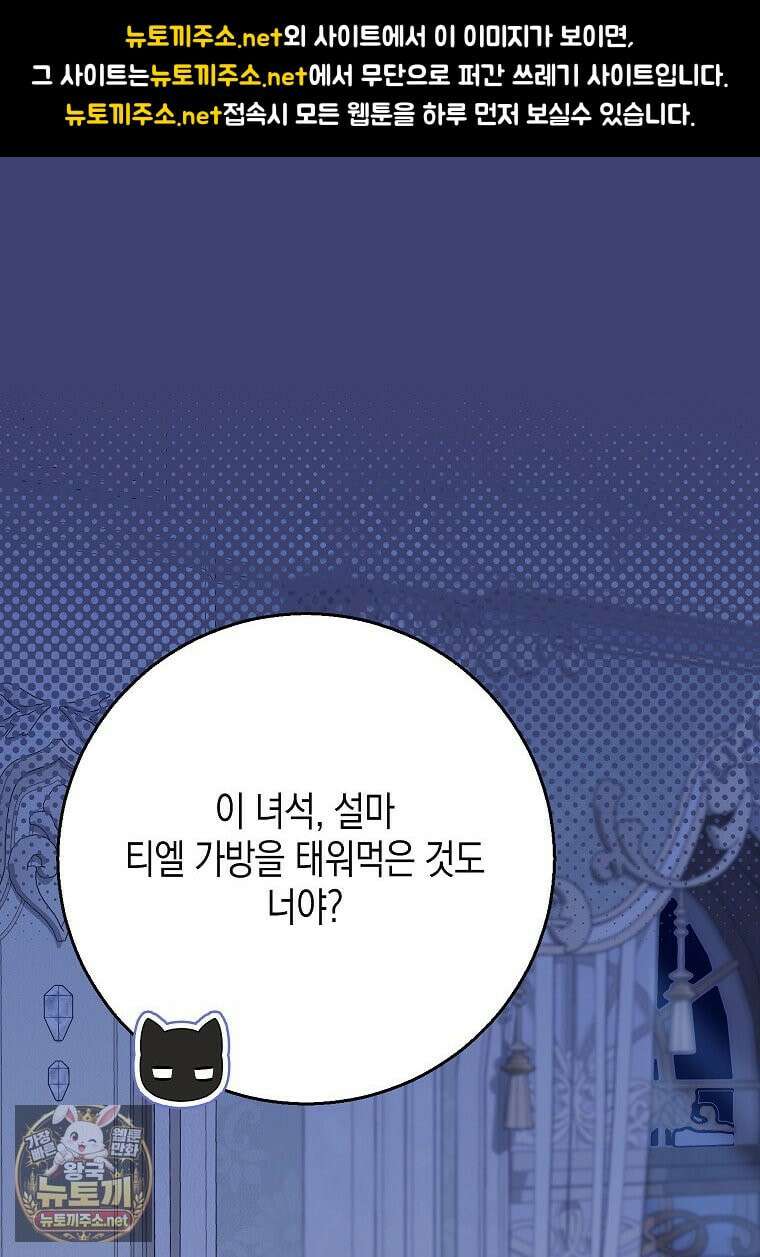 흑표 가문의 설표 아기님 65화 1