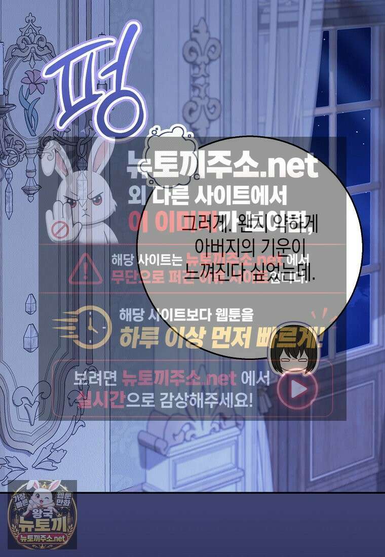 흑표 가문의 설표 아기님 65화 2