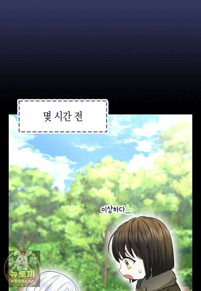 흑표 가문의 설표 아기님 65화 3