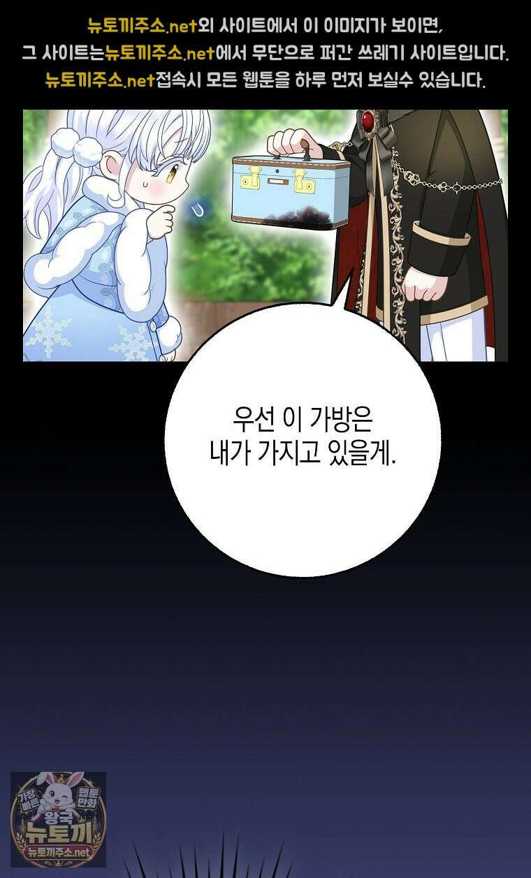 흑표 가문의 설표 아기님 65화 4