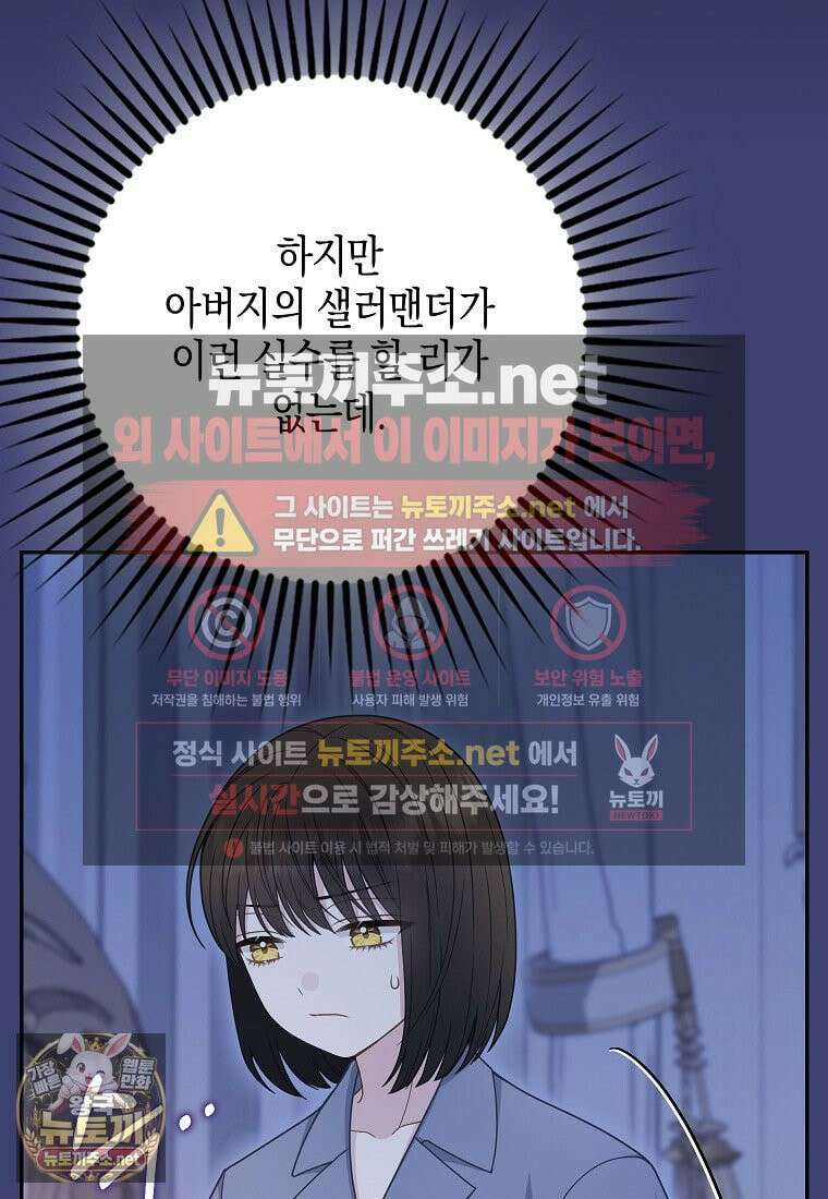 흑표 가문의 설표 아기님 65화 5