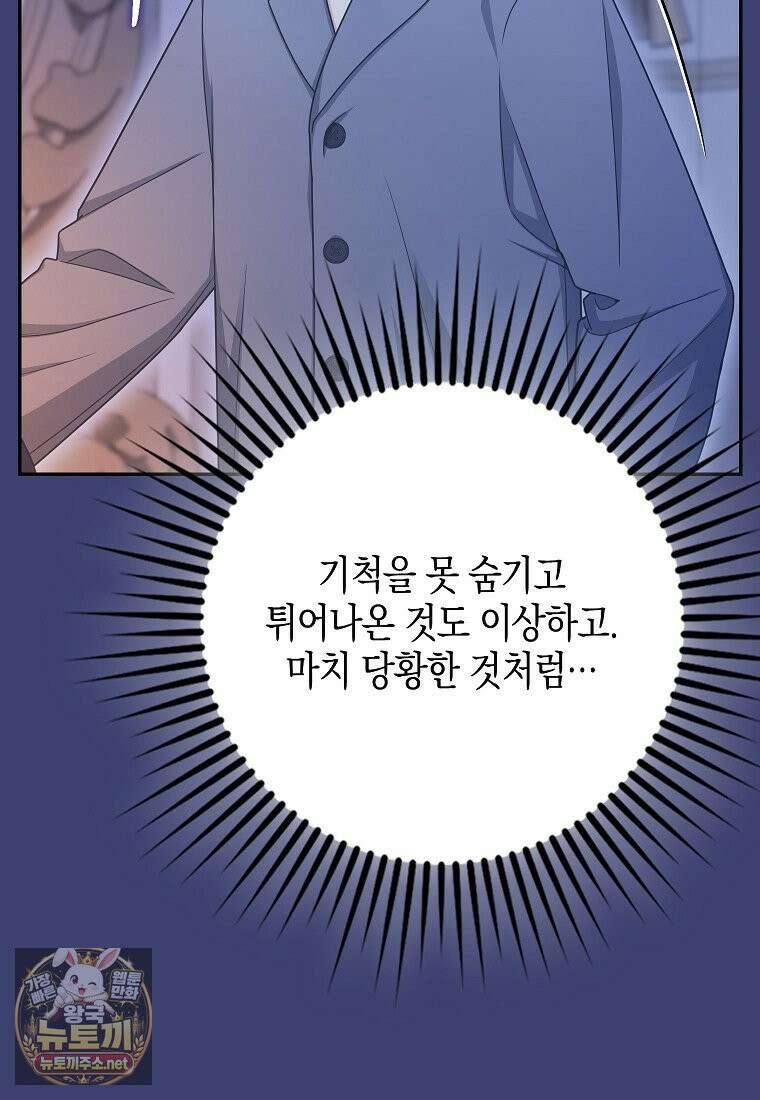 흑표 가문의 설표 아기님 65화 6