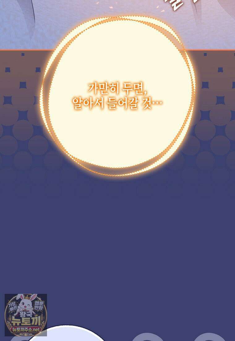 흑표 가문의 설표 아기님 65화 10