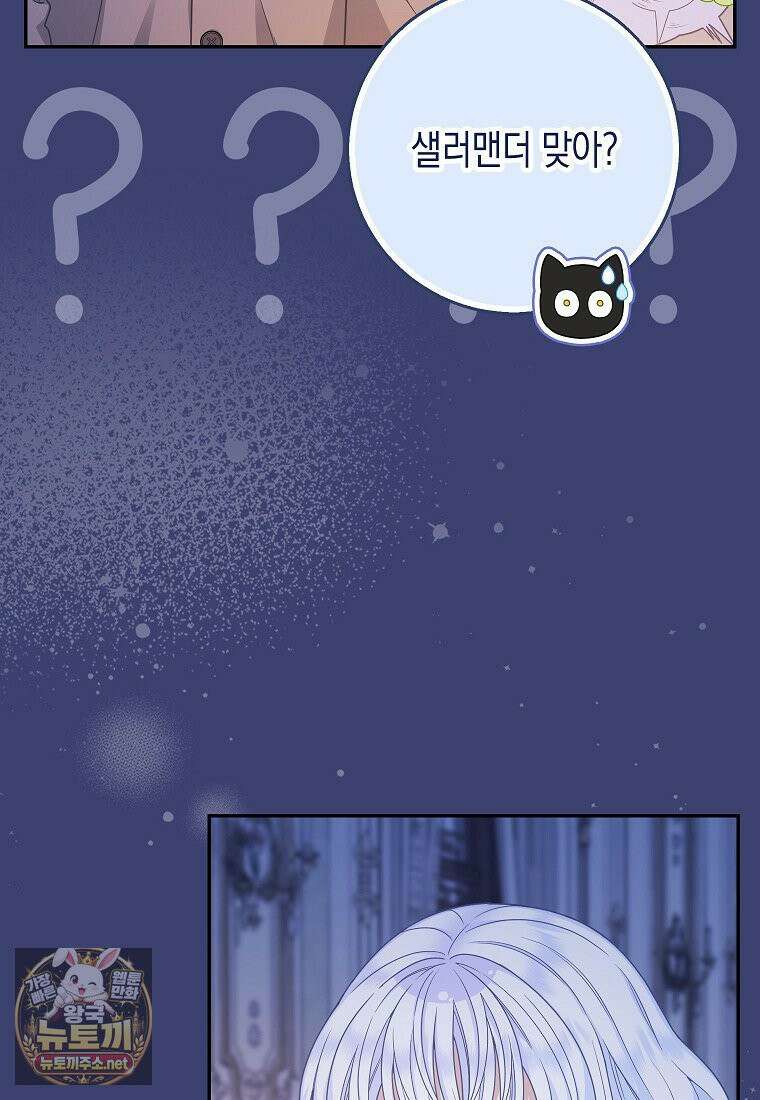 흑표 가문의 설표 아기님 65화 12