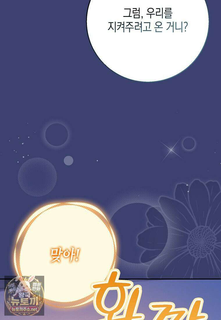 흑표 가문의 설표 아기님 65화 15