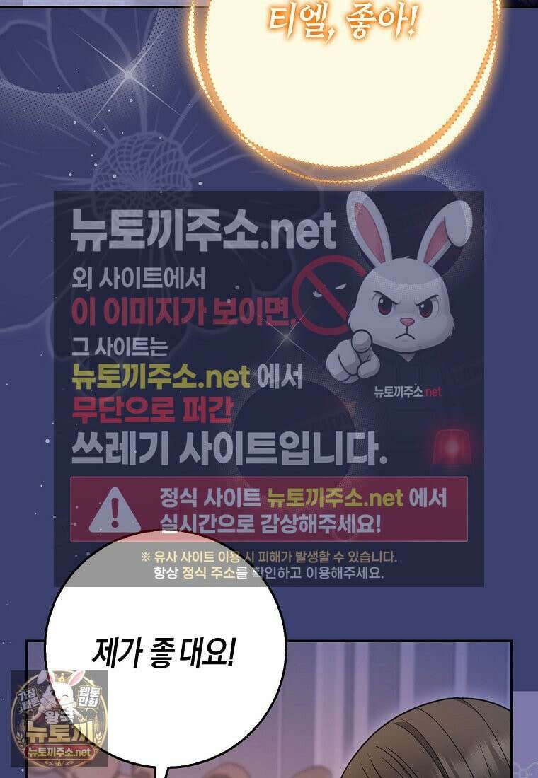 흑표 가문의 설표 아기님 65화 17