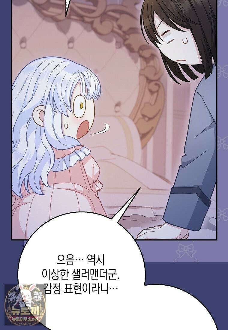 흑표 가문의 설표 아기님 65화 18