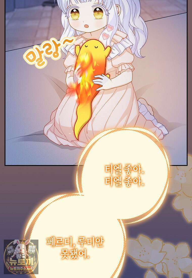 흑표 가문의 설표 아기님 65화 23