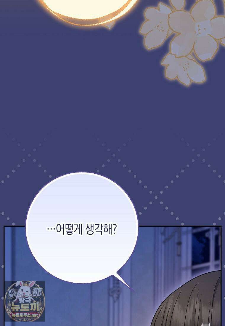 흑표 가문의 설표 아기님 65화 24