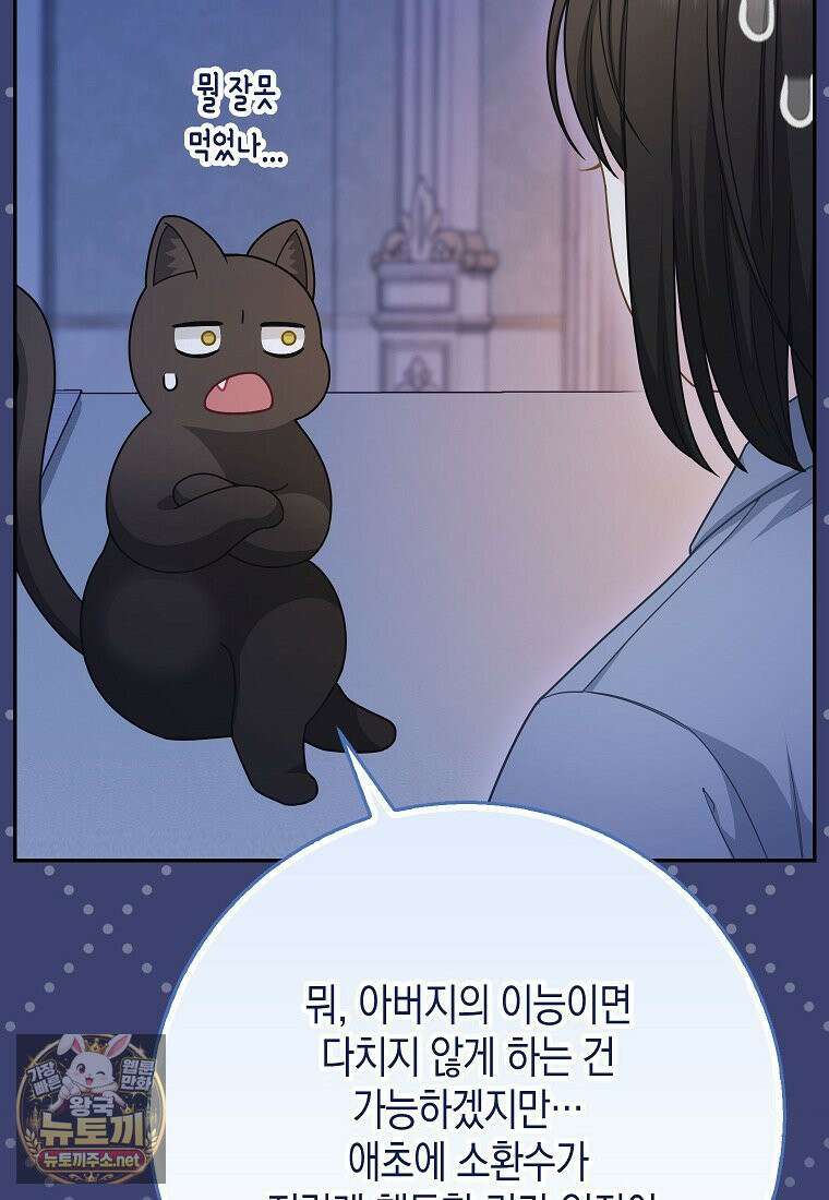 흑표 가문의 설표 아기님 65화 25